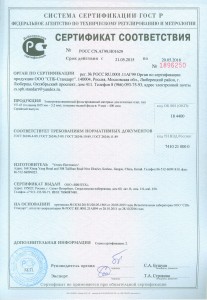 Сертификат соответсвия ГОСТ 26246 серия VT-47